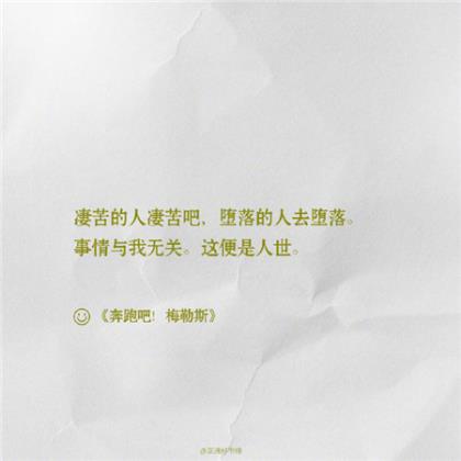 表示人生很无奈的句子