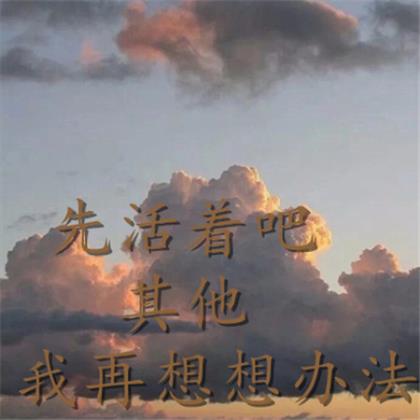 空间心情说说感悟生活