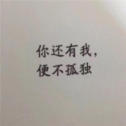 励志名言八字