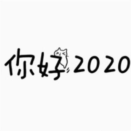 2024拜年祝福语