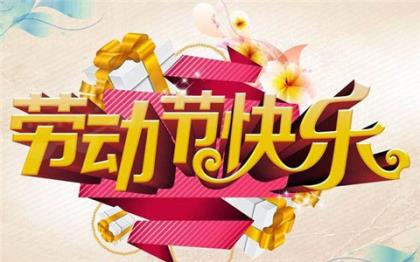 2024新年祝福语四字顺口溜[24条] (给父母的元旦祝福语)