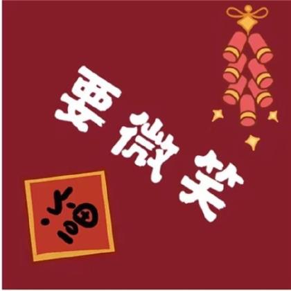 2023过年祝福短信