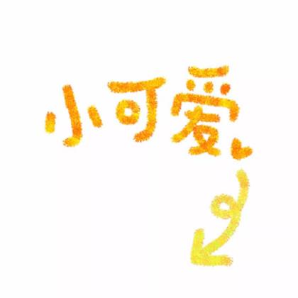 八个字的励志句子