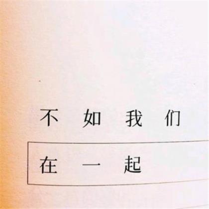 搞笑段子短句文字